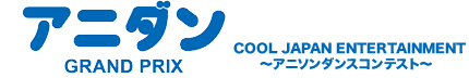 アニダン　GRAND　PRIX